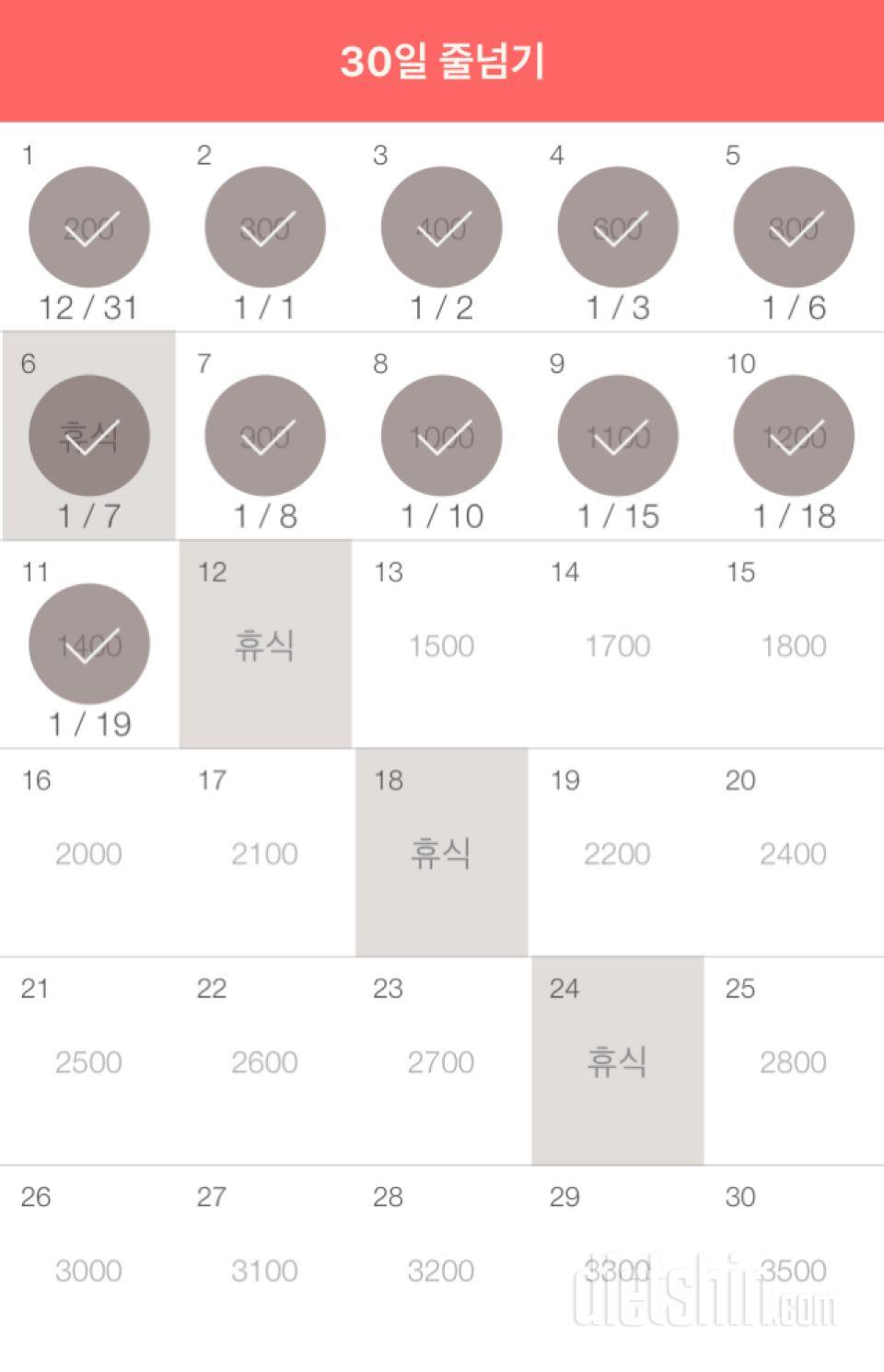 30일 줄넘기 11일차 성공!