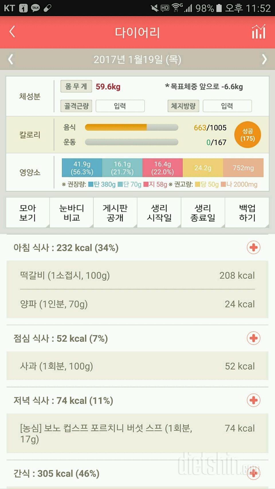 30일 아침먹기 25일차 성공!