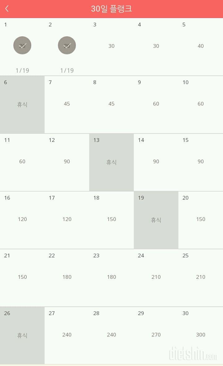 30일 플랭크 2일차 성공!