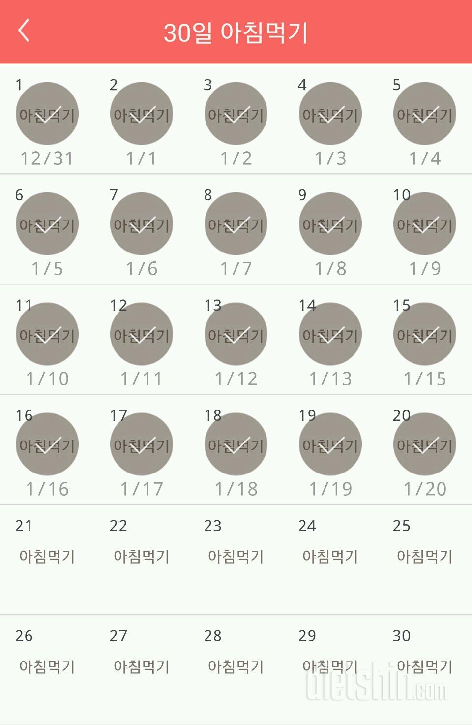 30일 아침먹기 20일차 성공!