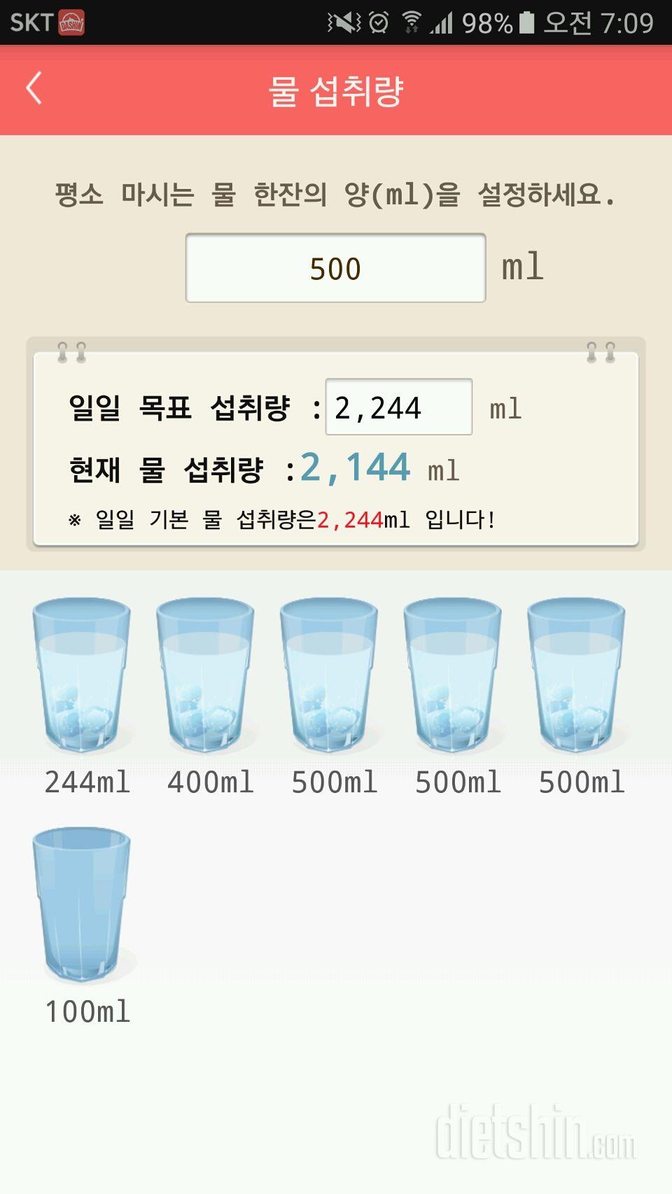 30일 하루 2L 물마시기 19일차 성공!