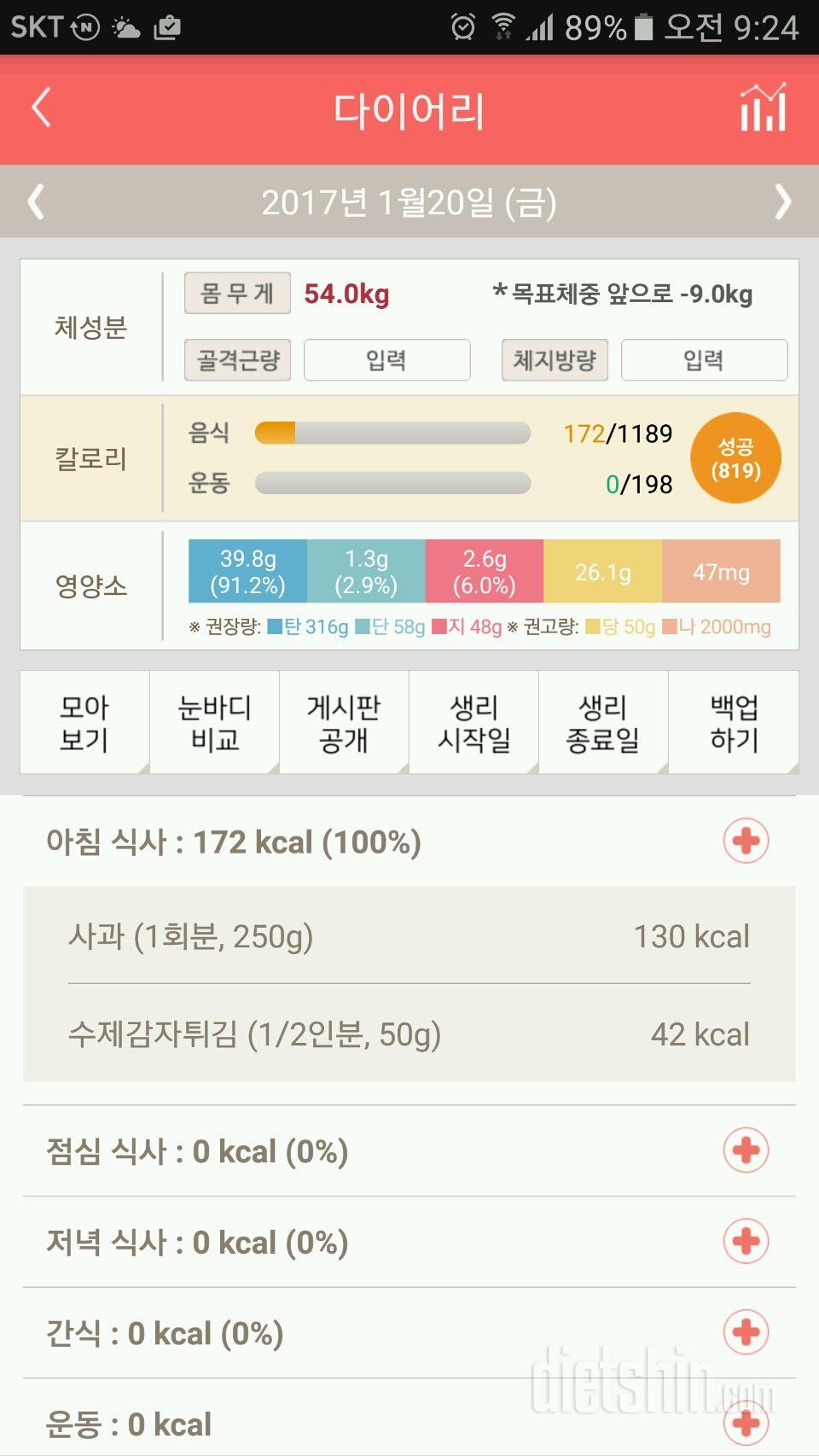 30일 아침먹기 31일차 성공!