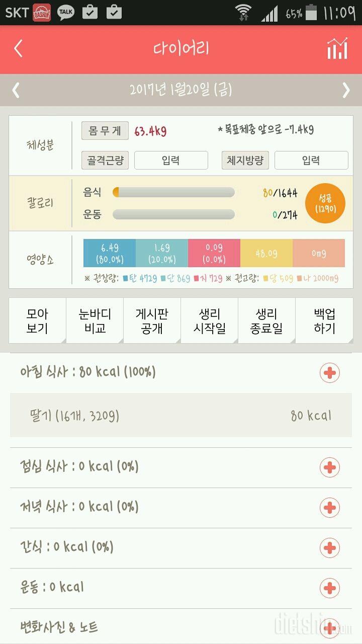 30일 아침먹기 11일차 성공!