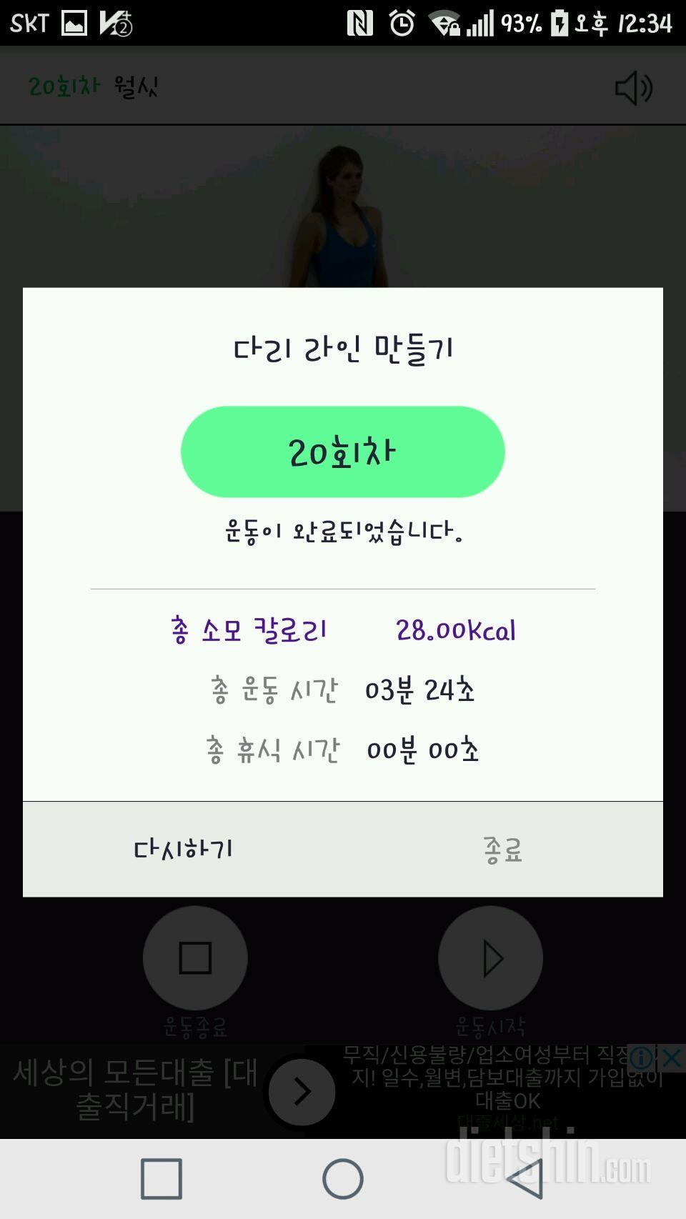 30일 다리라인 만들기 20일차 성공!