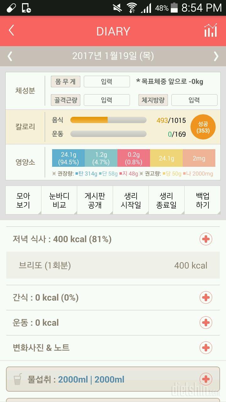 30일 야식끊기 1일차 성공!