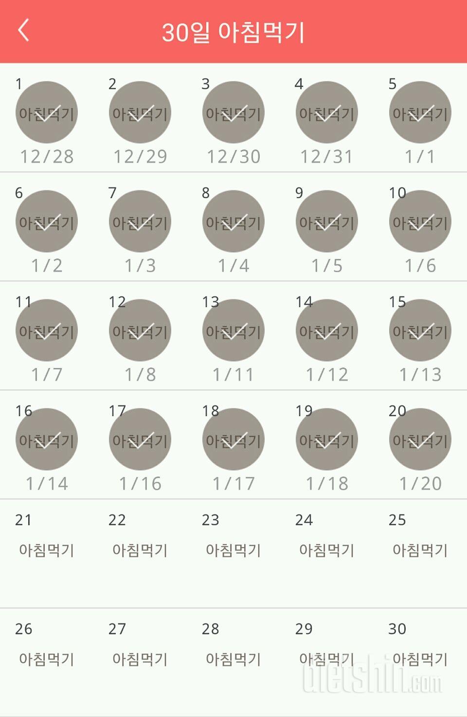 30일 아침먹기 80일차 성공!