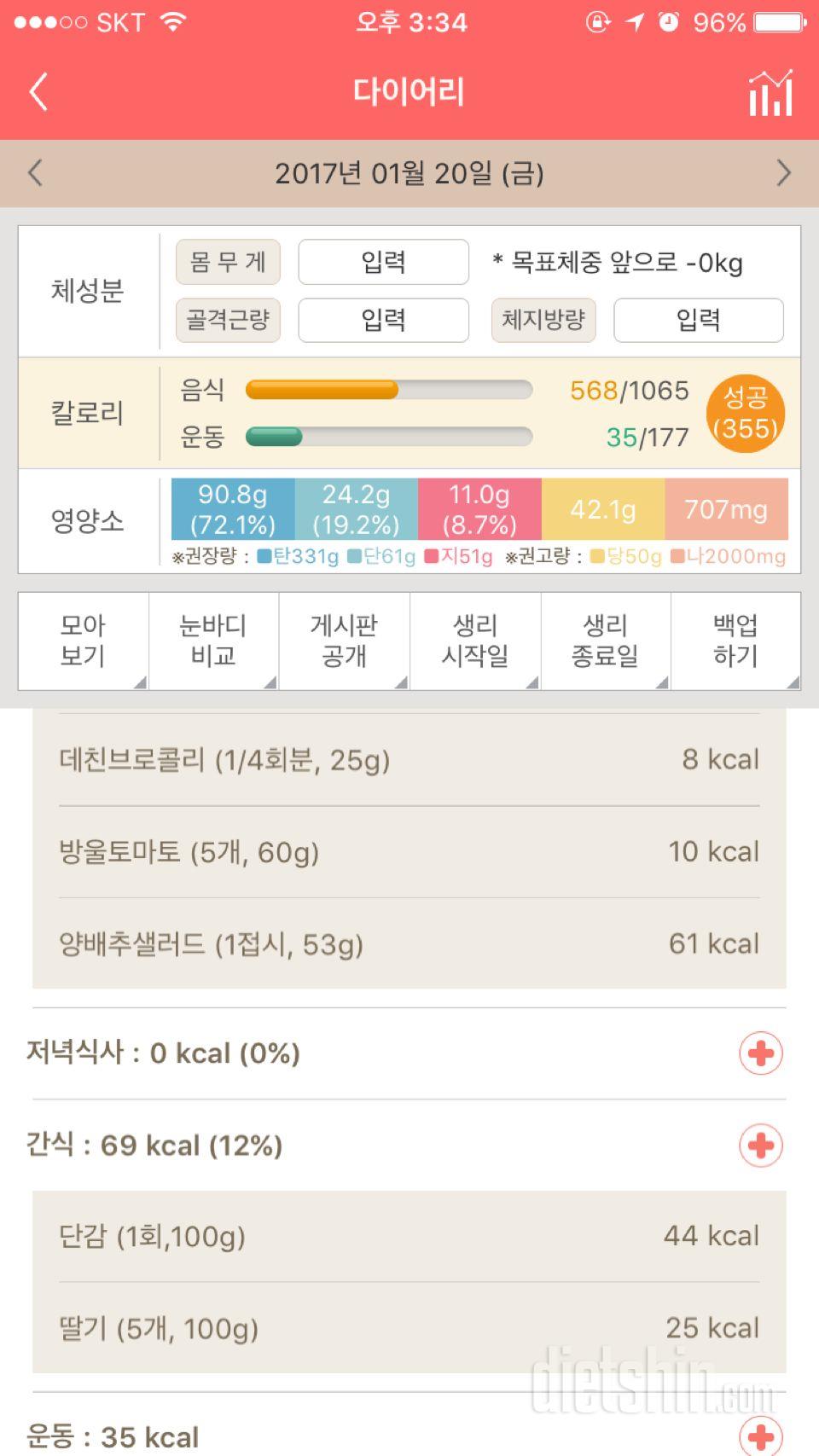 30일 1,000kcal 식단 2일차 성공!