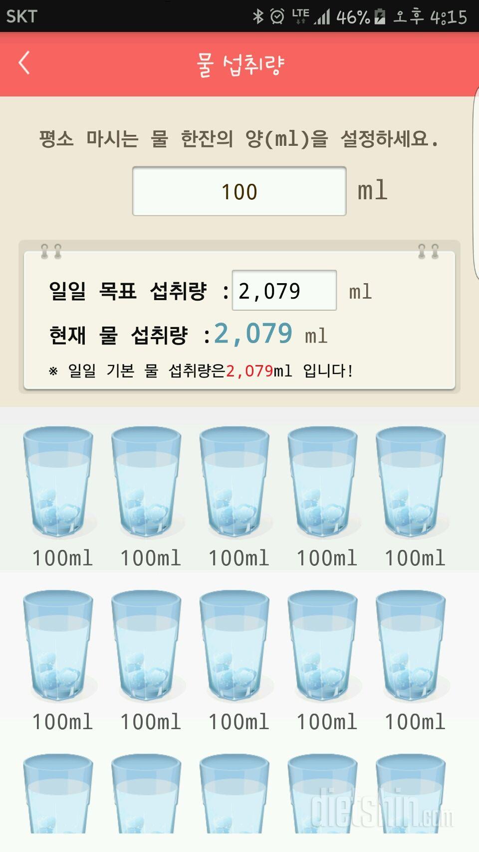 30일 하루 2L 물마시기 4일차 성공!