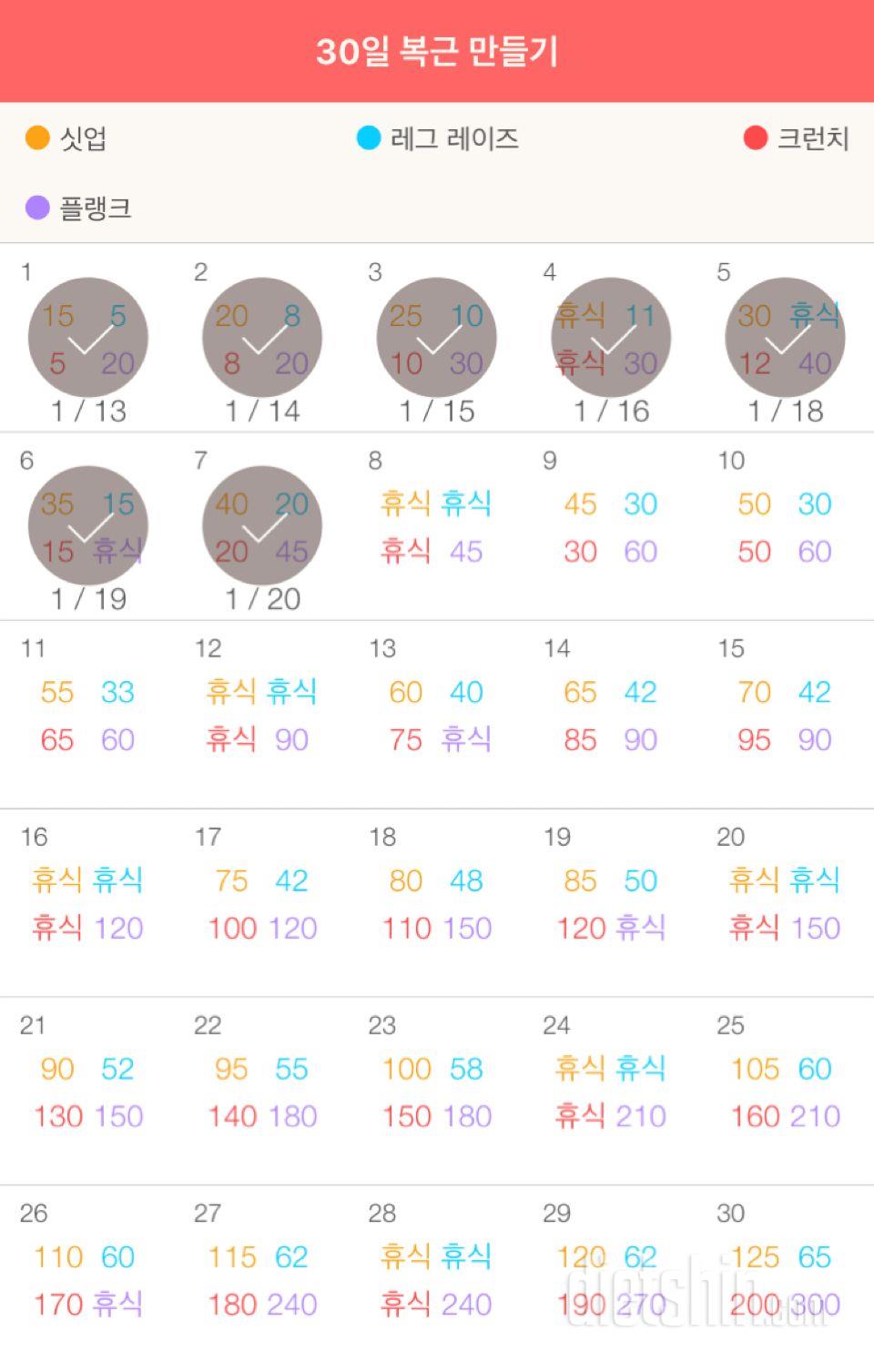 30일 복근 만들기 7일차 성공!