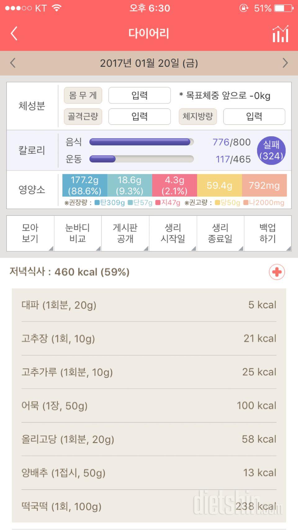 30일 1,000kcal 식단 8일차 성공!