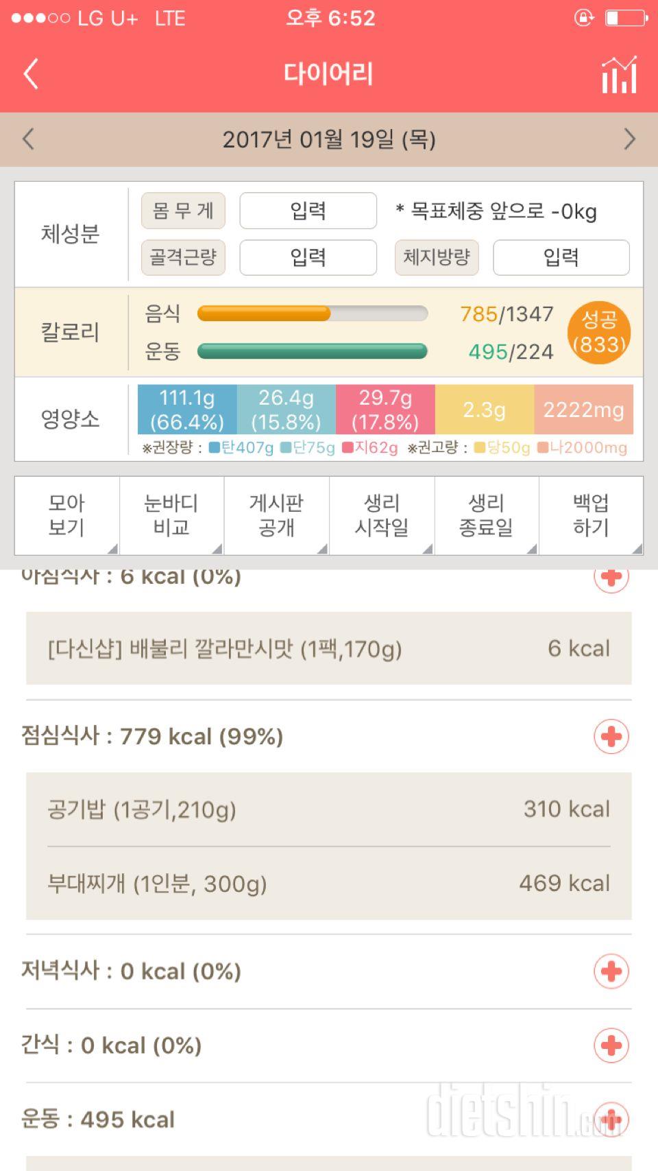 30일 1,000kcal 식단 8일차 성공!