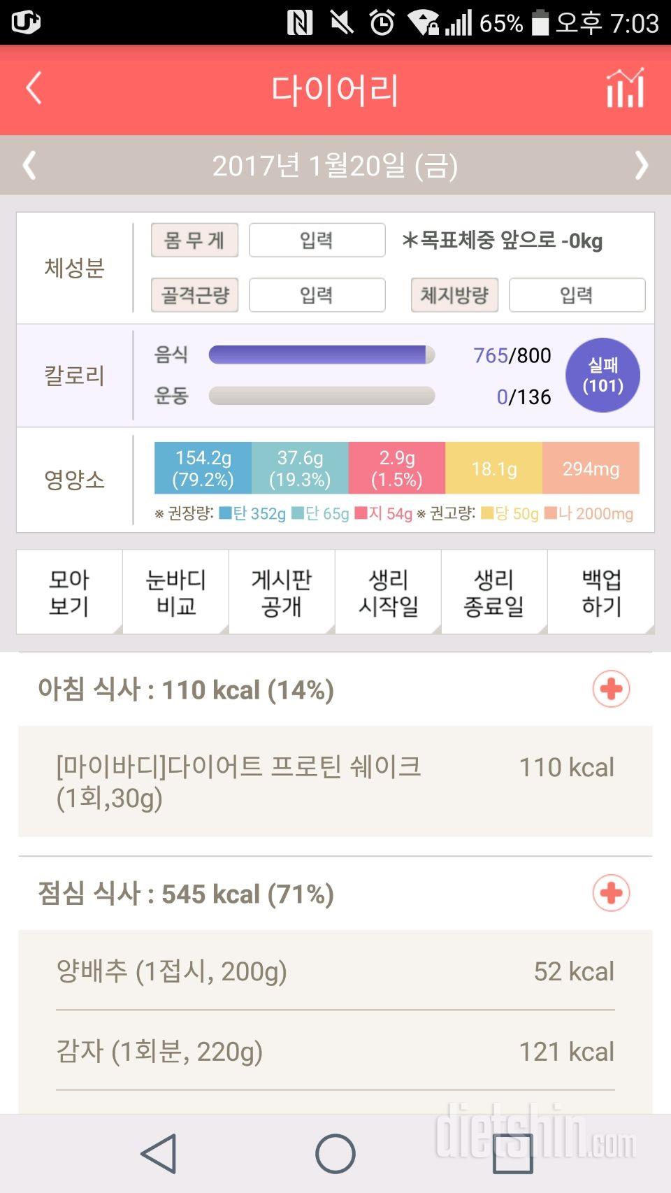 30일 1,000kcal 식단 11일차 성공!