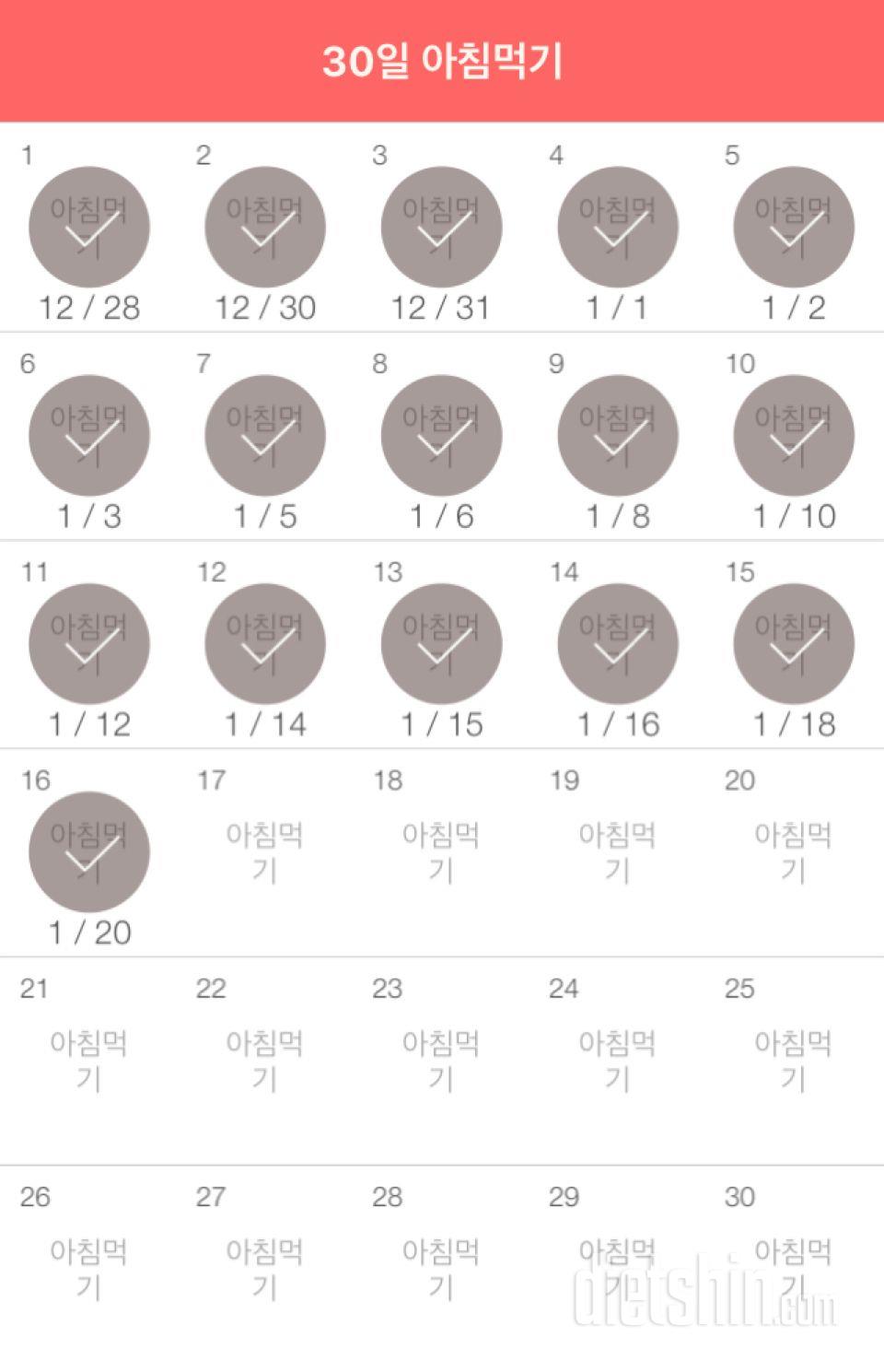 30일 아침먹기 16일차 성공!