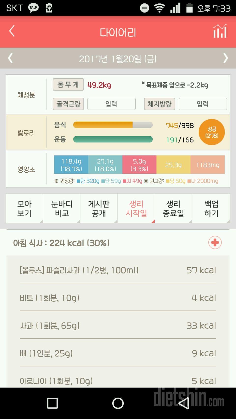 30일 밀가루 끊기 20일차 성공!