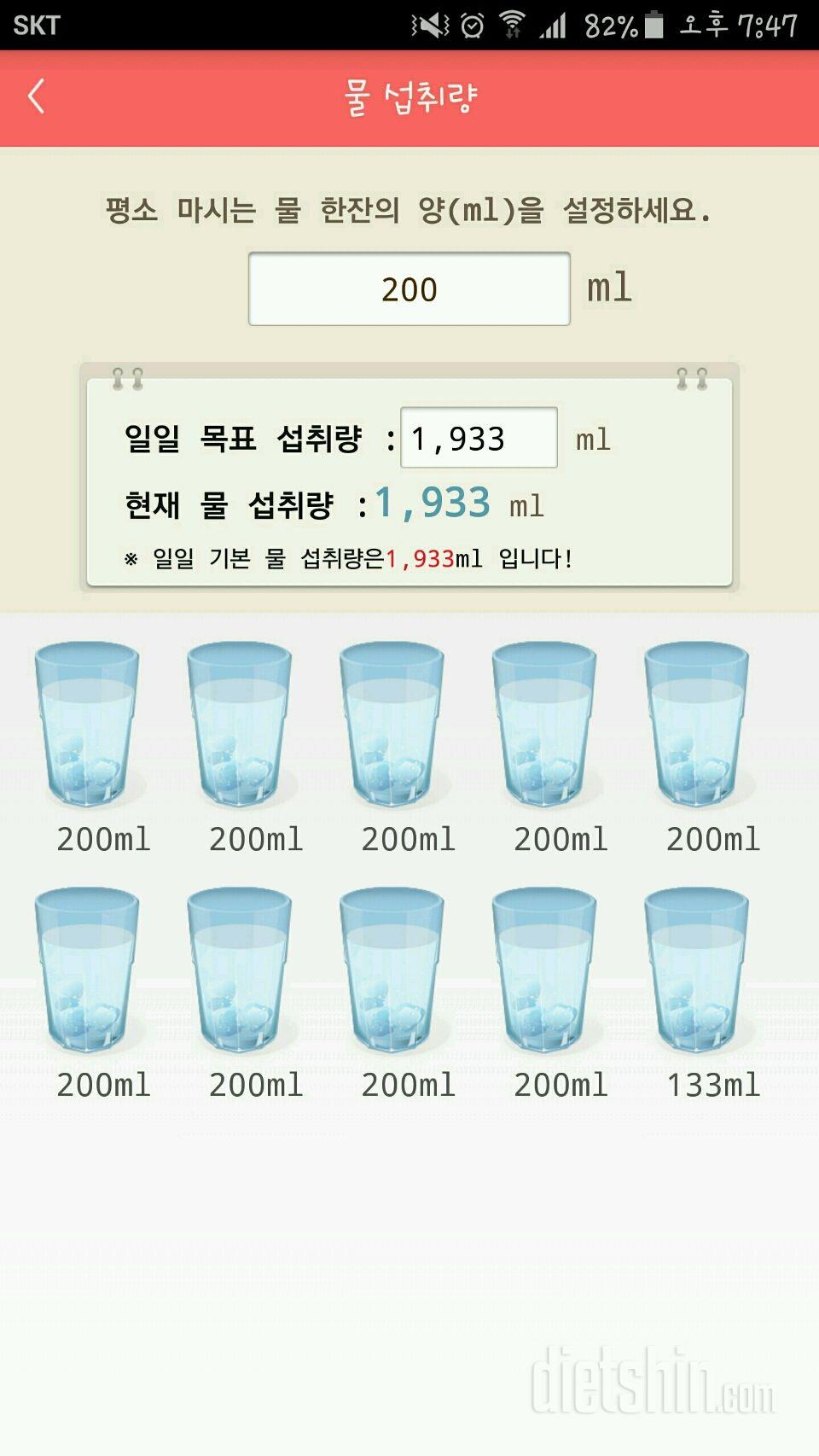 30일 하루 2L 물마시기 5일차 성공!