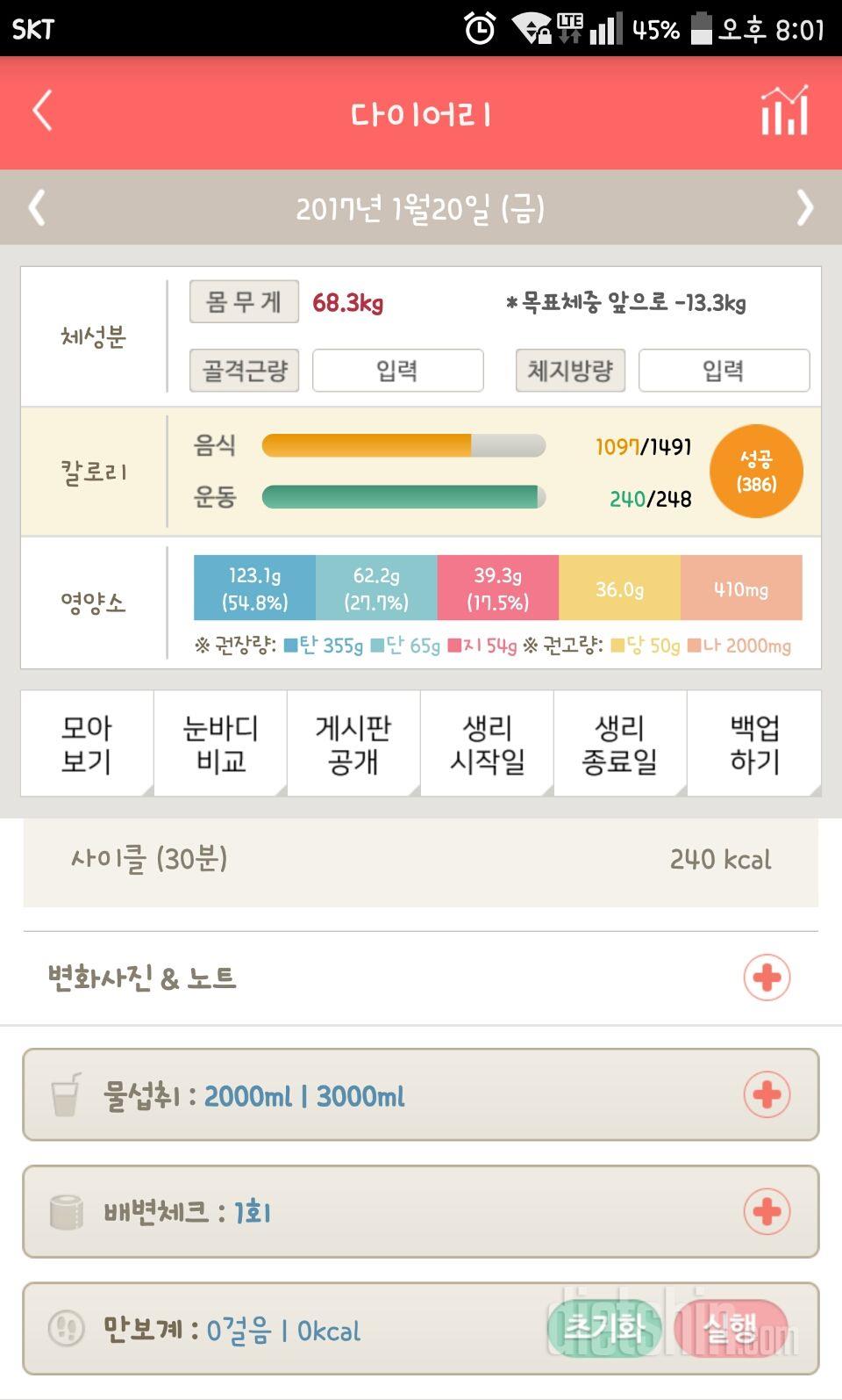 30일 1,000kcal 식단 12일차 성공!