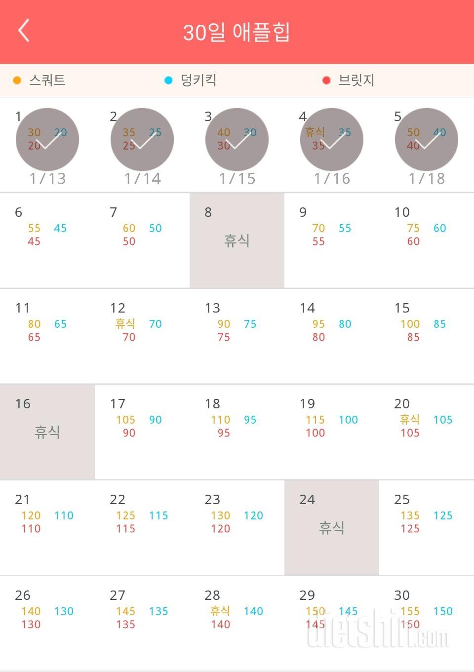 30일 애플힙 6일차 성공!