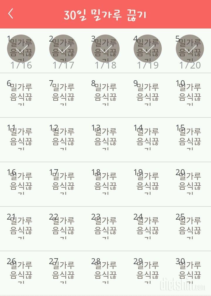 30일 밀가루 끊기 5일차 성공!