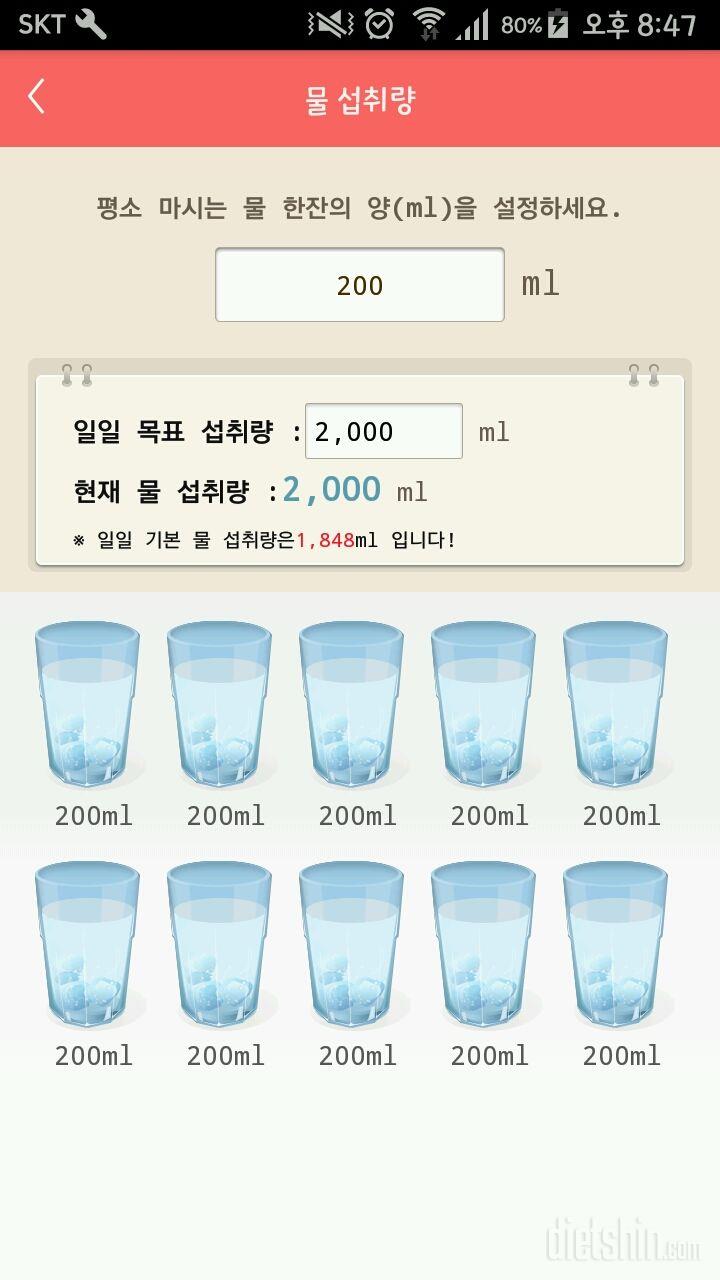 30일 하루 2L 물마시기 5일차 성공!