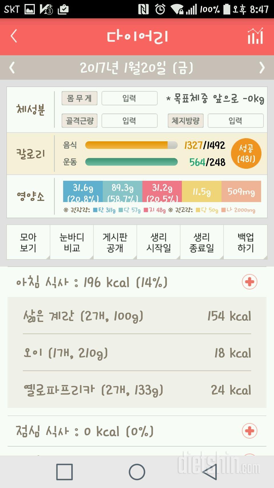 30일 아침먹기 24일차 성공!