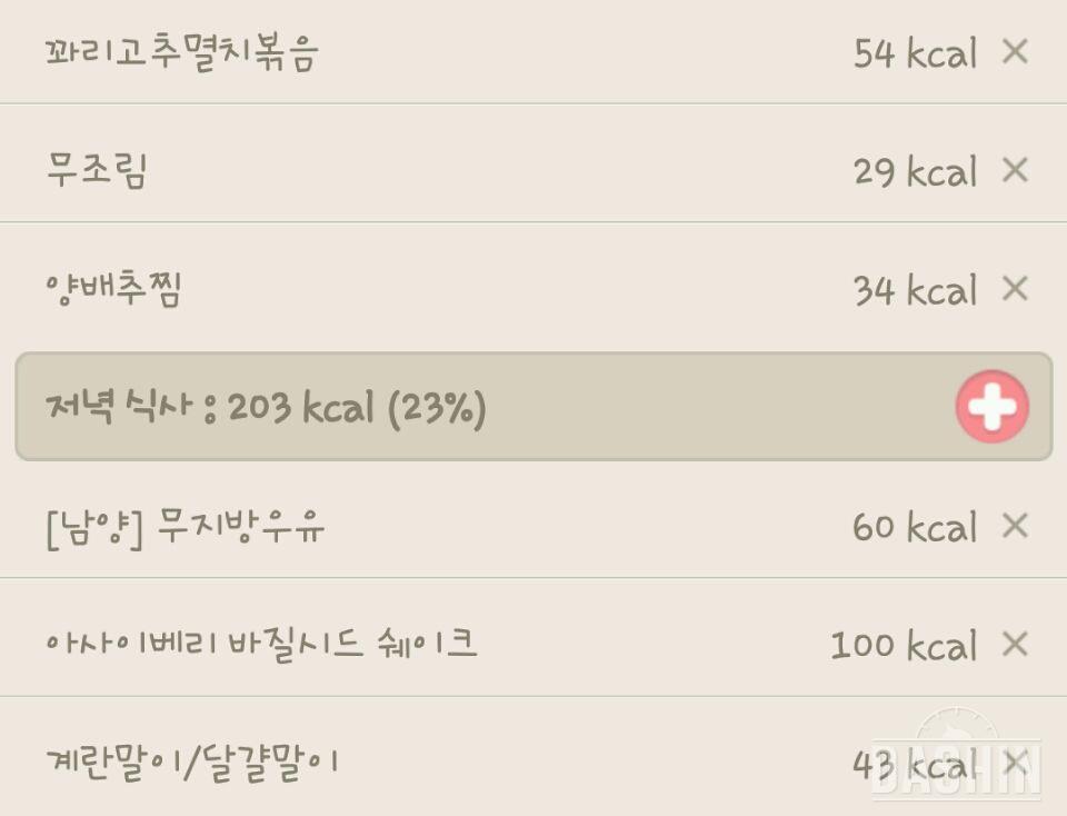 ♣1000kcal 식단 5일차