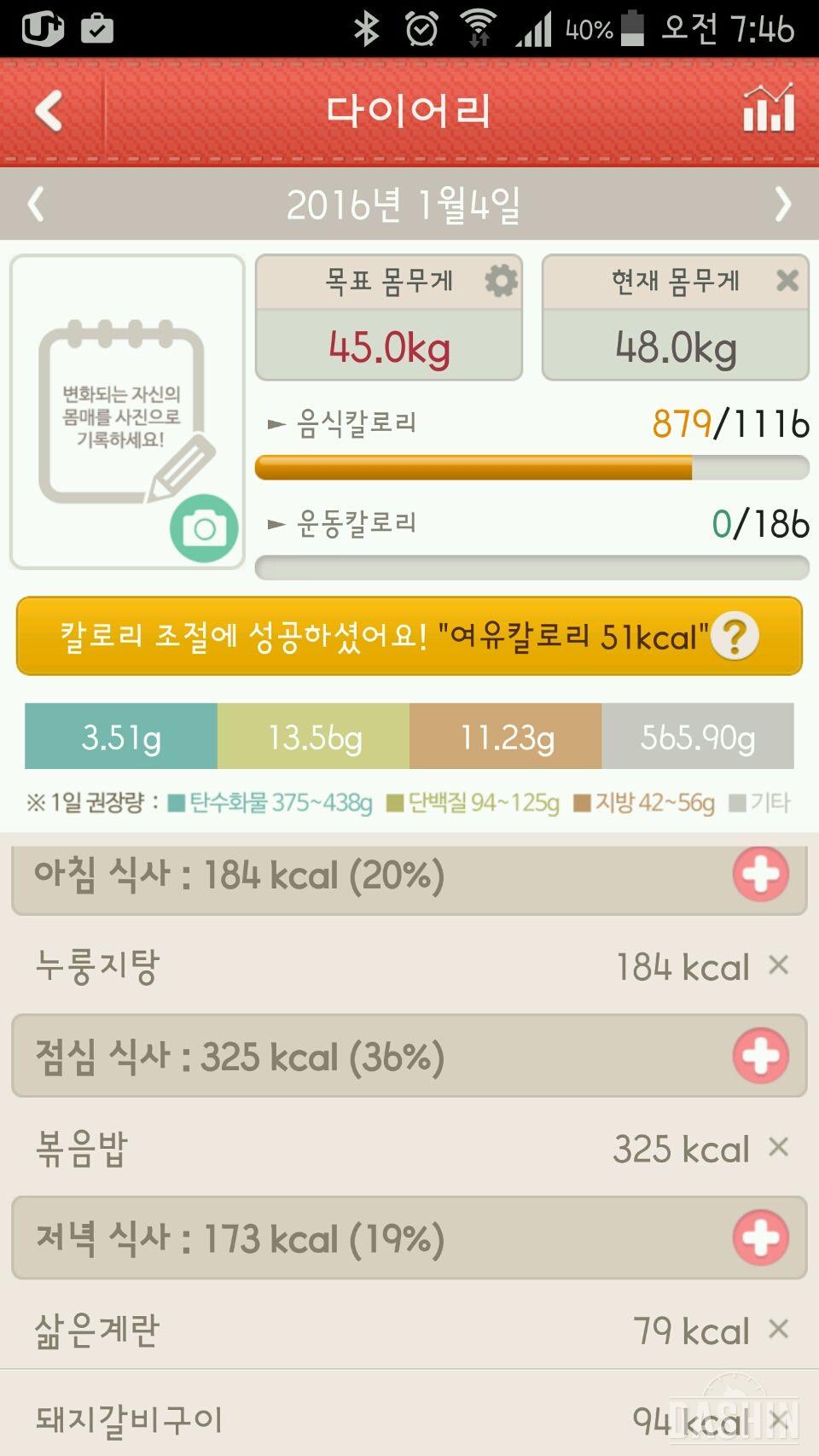 2차 1000kcal 도전 19일