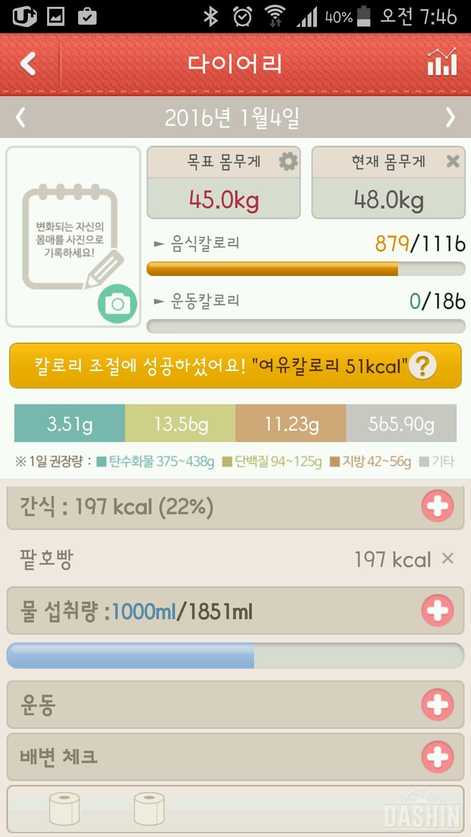 2차 1000kcal 도전 19일