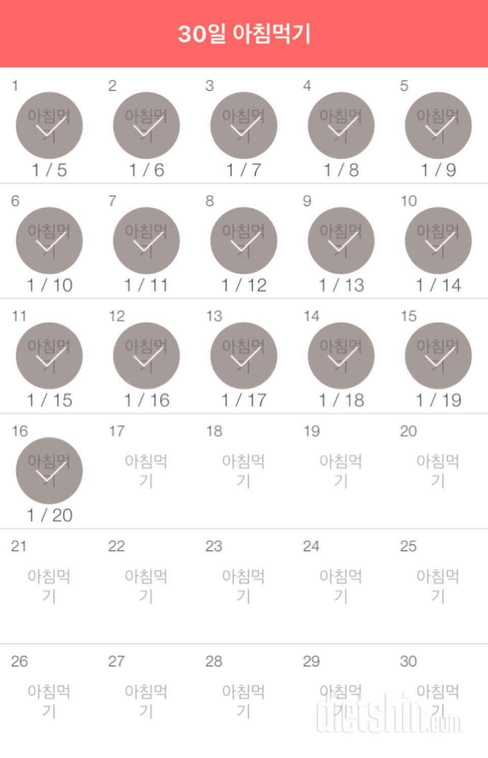 30일 아침먹기 16일차 성공!