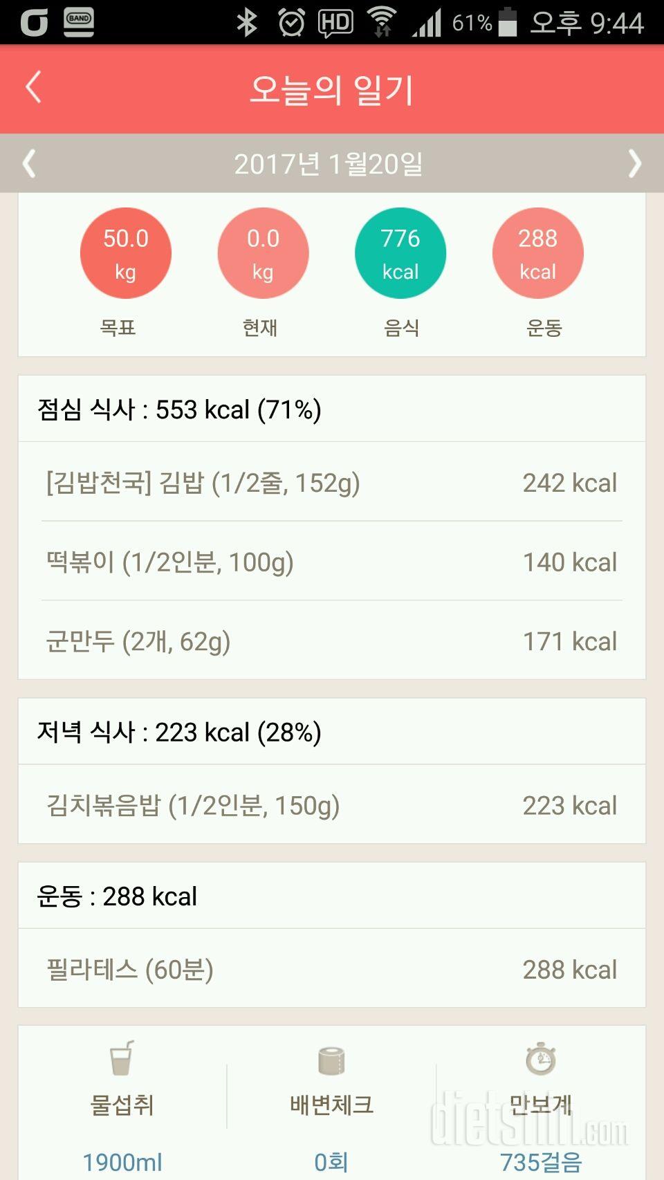 30일 1,000kcal 식단 5일차 성공!