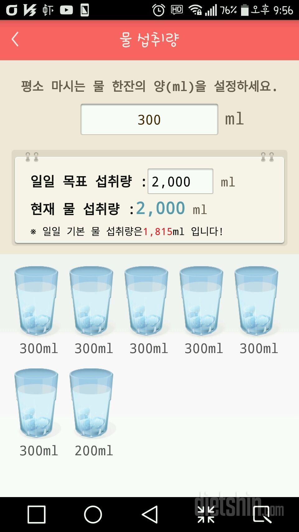 30일 하루 2L 물마시기 2일차 성공!