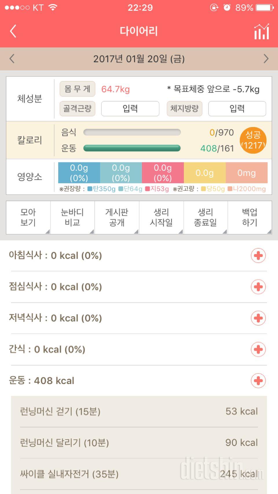 30일 1,000kcal 식단 4일차 성공!