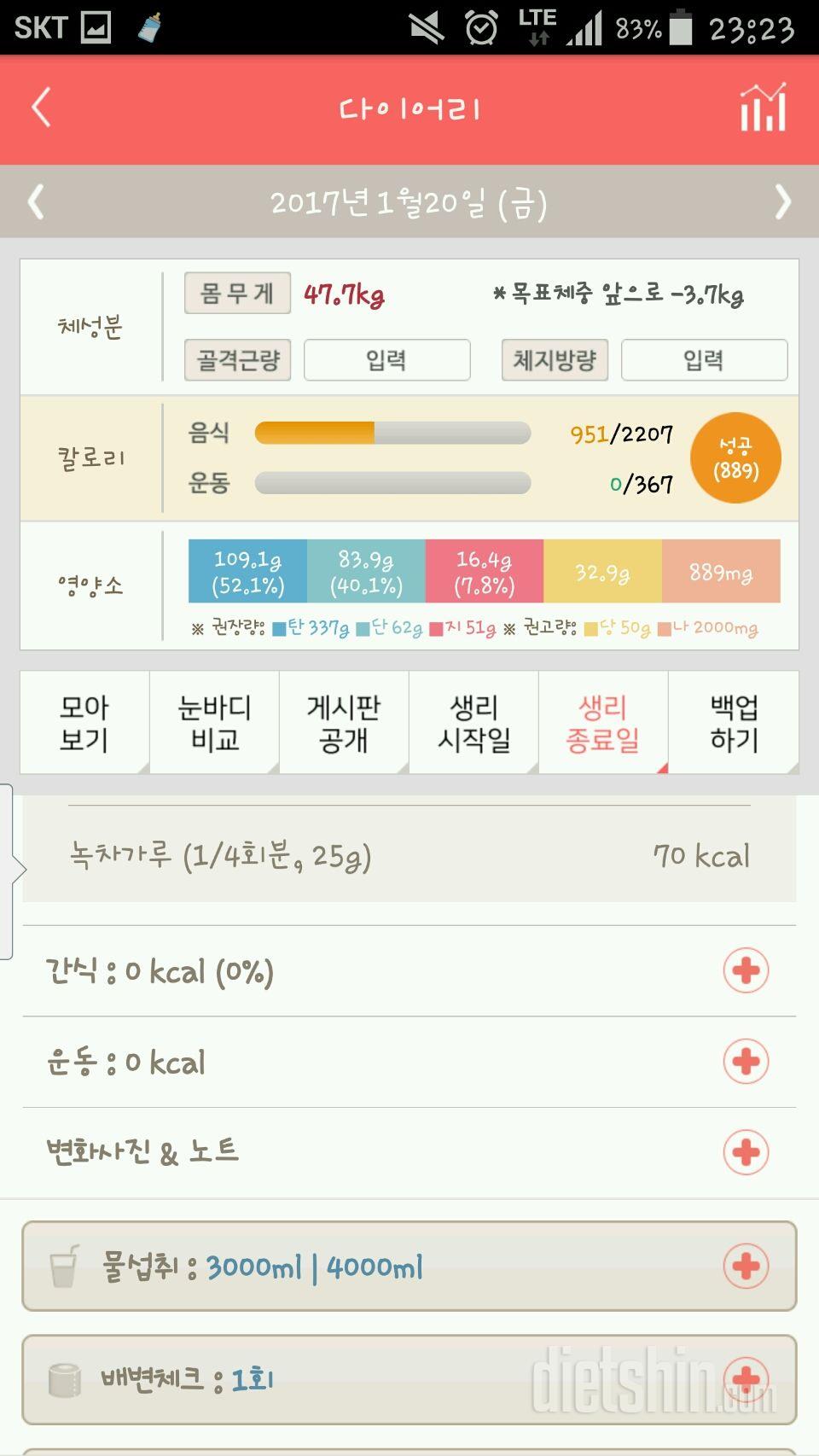 30일 야식끊기 44일차 성공!