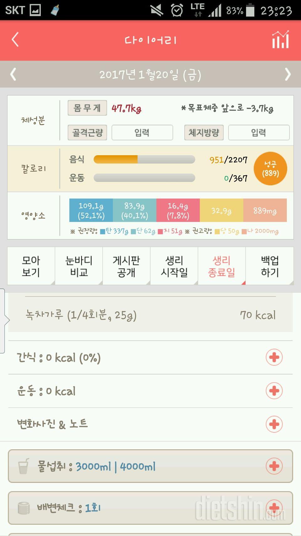 30일 하루 2L 물마시기 44일차 성공!