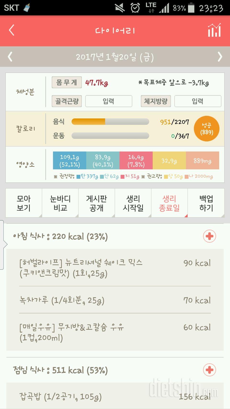 30일 1,000kcal 식단 38일차 성공!