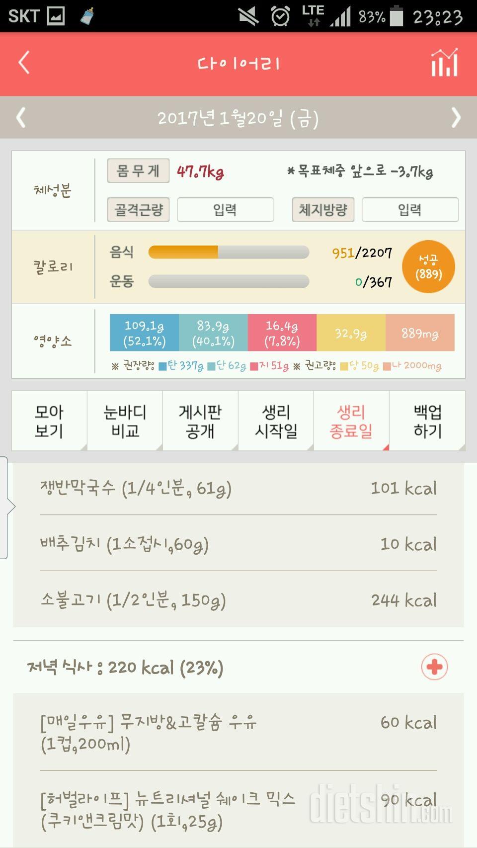 30일 1,000kcal 식단 38일차 성공!