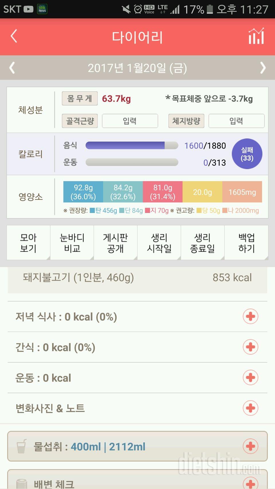 30일 야식끊기 1일차 성공!