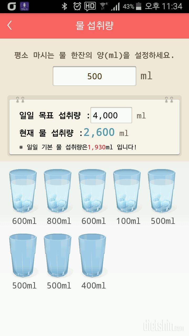 30일 하루 2L 물마시기 106일차 성공!