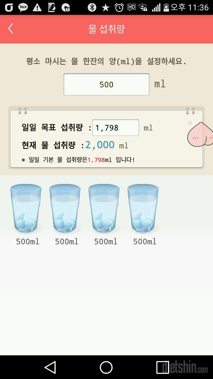 30일 하루 2L 물마시기 11일차 성공!