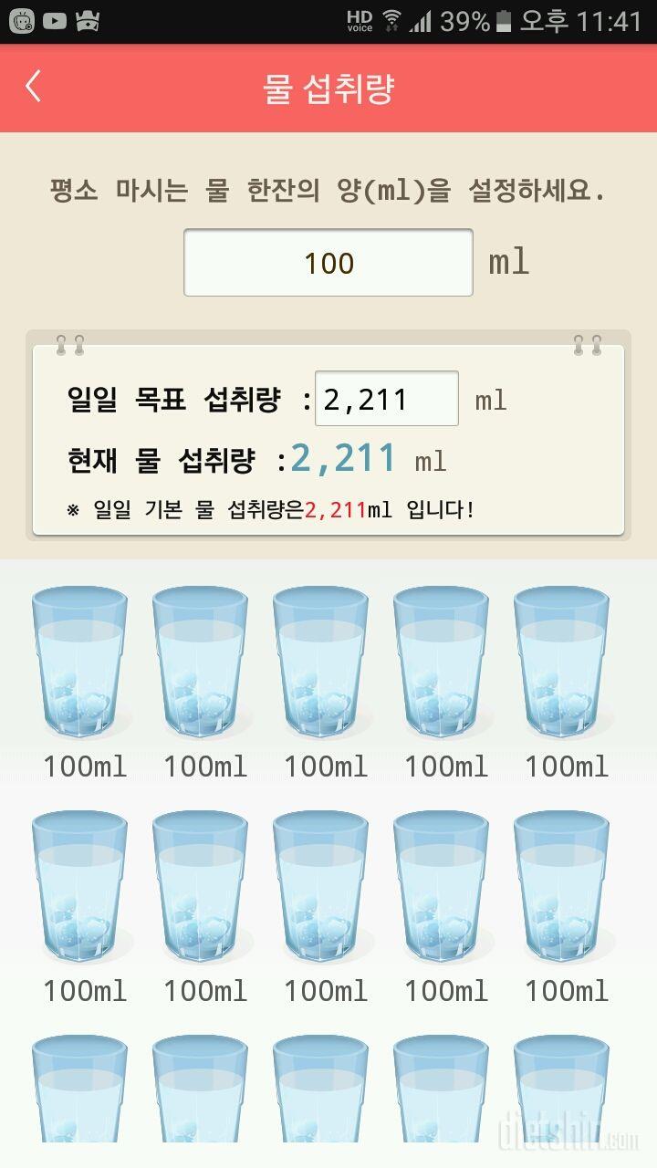 30일 하루 2L 물마시기 1일차 성공!