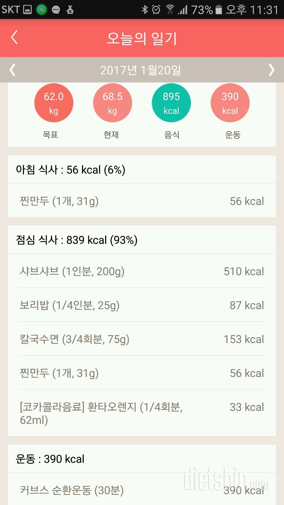 30일 1,000kcal 식단 5일차 성공!