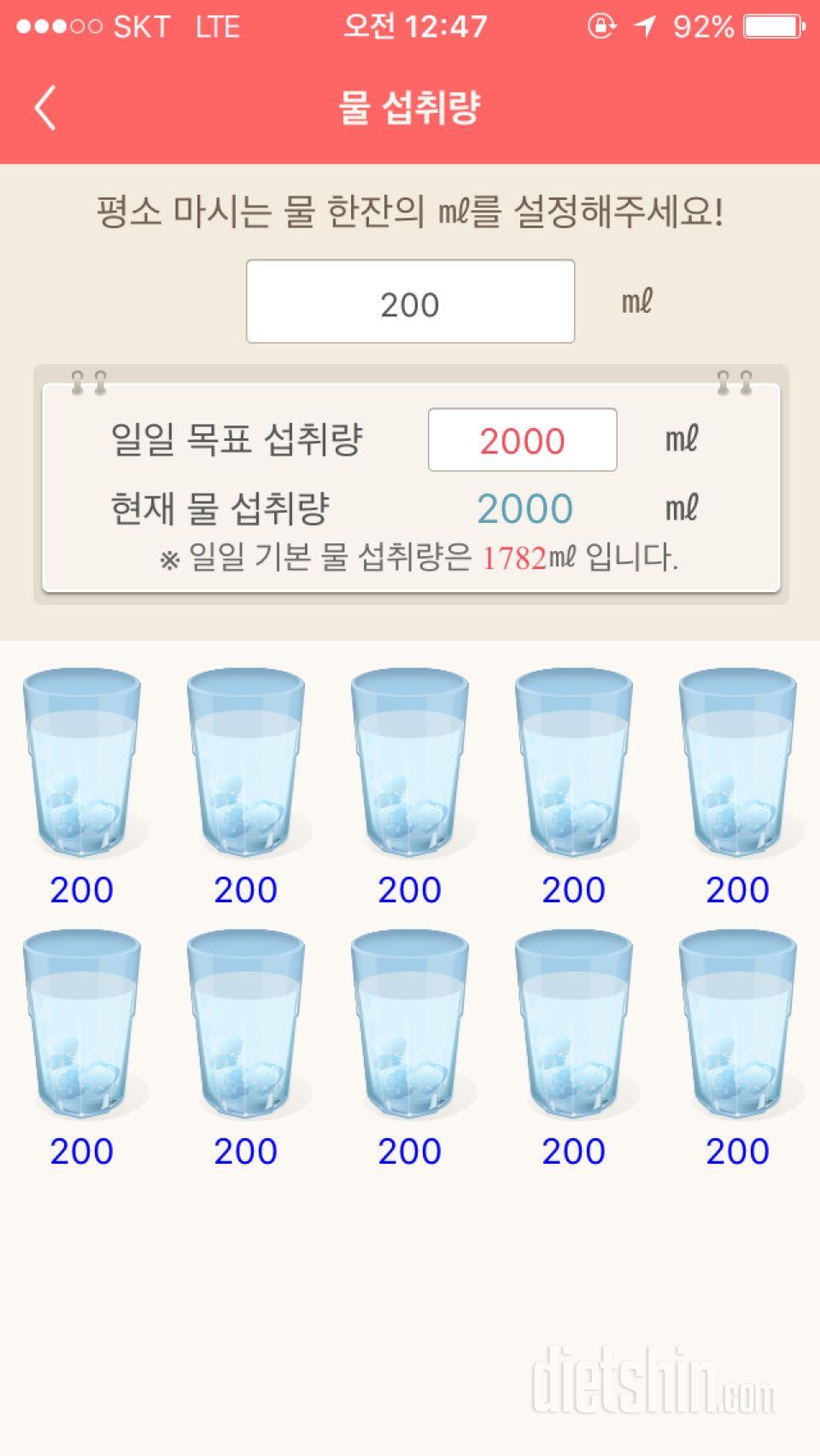 30일 하루 2L 물마시기 6일차 성공!