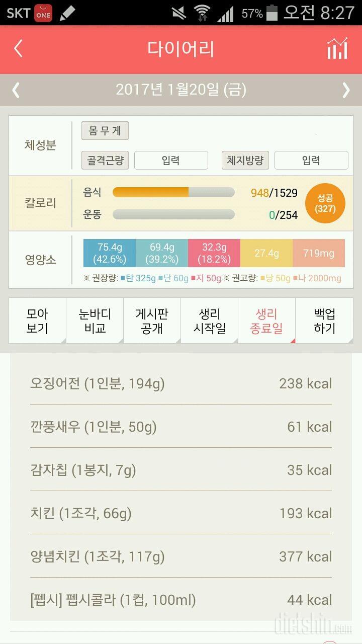 30일 1,000kcal 식단 4일차 성공!