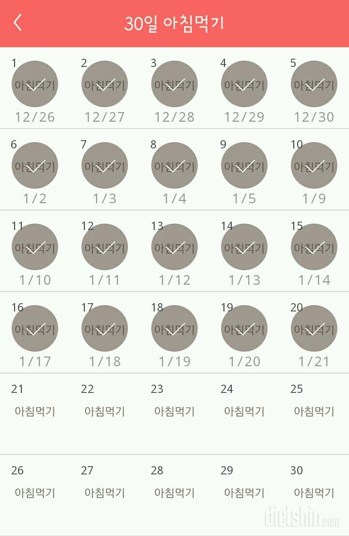 30일 아침먹기 20일차 성공!