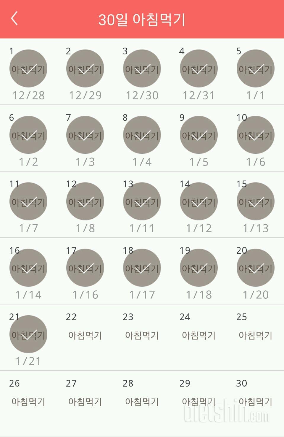 30일 아침먹기 81일차 성공!