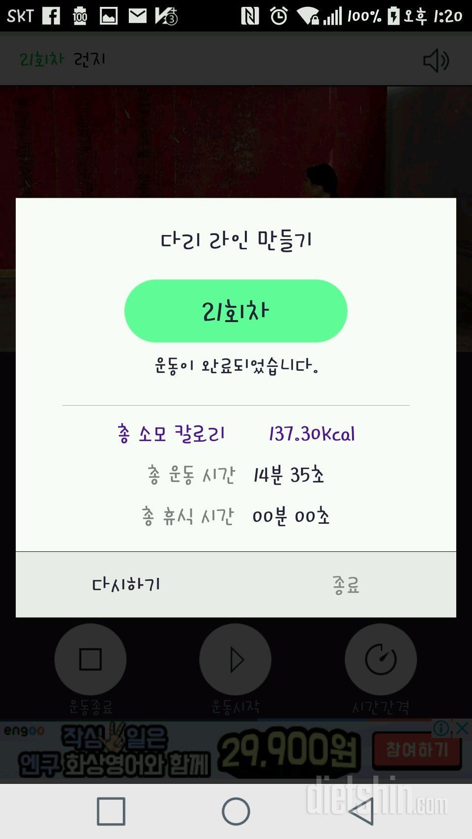 30일 다리라인 만들기 21일차 성공!