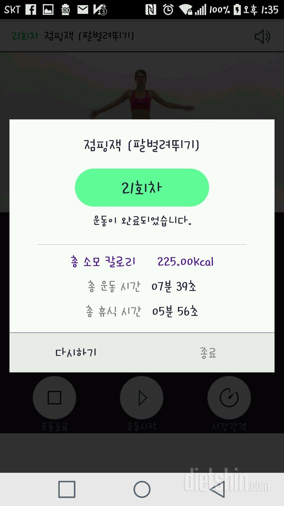 30일 점핑잭 21일차 성공!