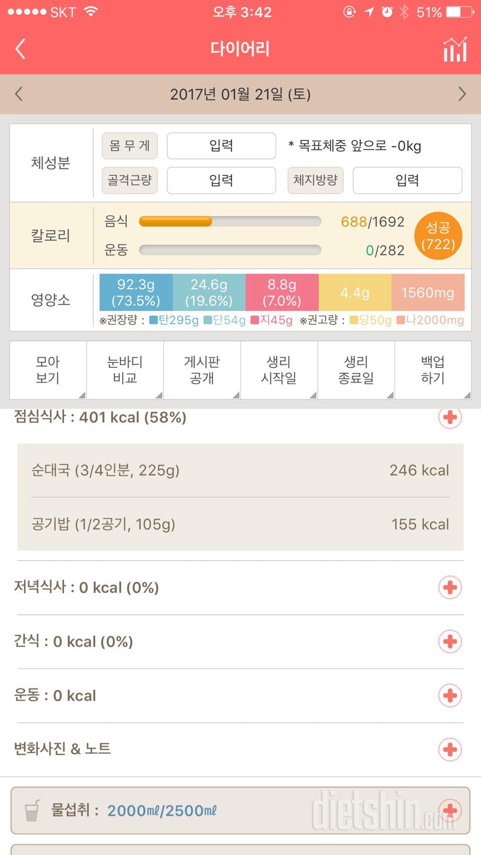 30일 하루 2L 물마시기 103일차 성공!