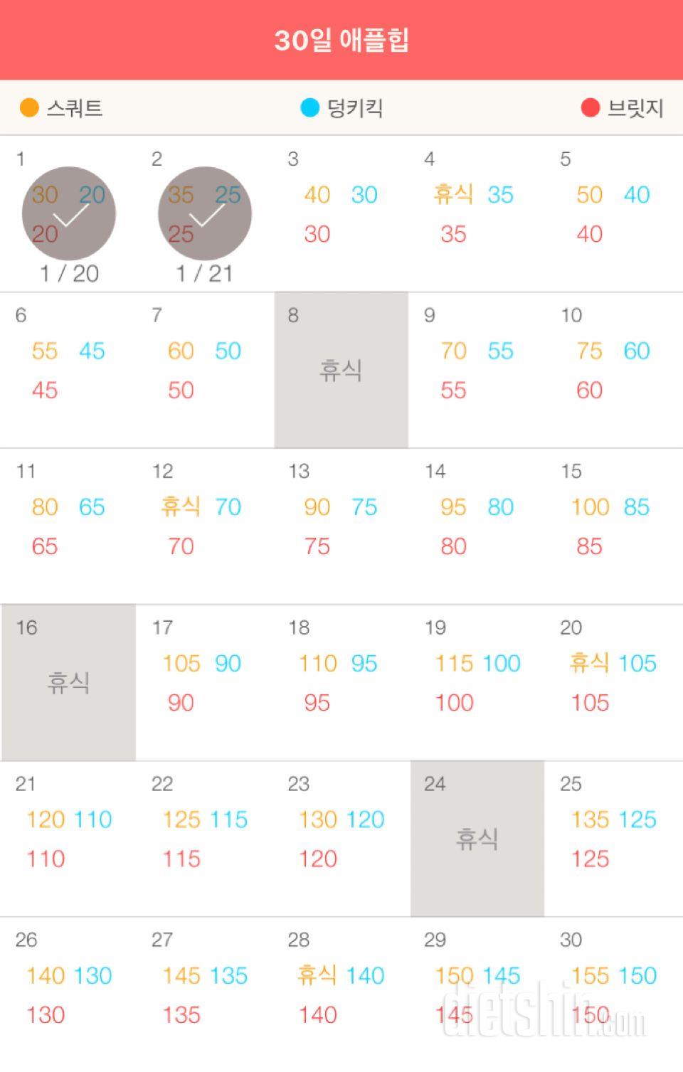 30일 애플힙 2일차 성공!