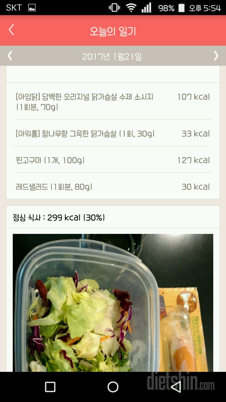 30일 1,000kcal 식단 11일차 성공!