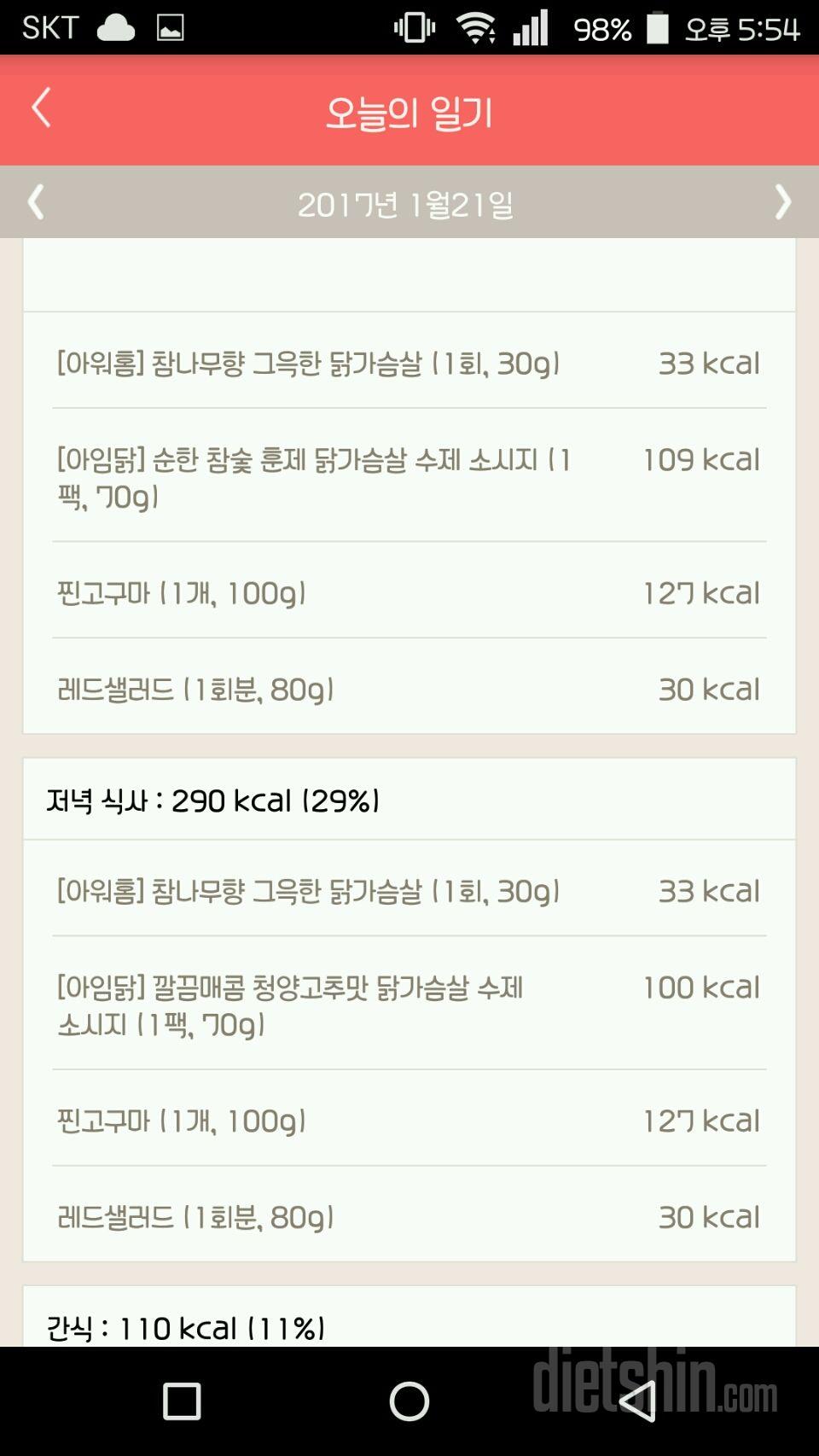 30일 1,000kcal 식단 11일차 성공!